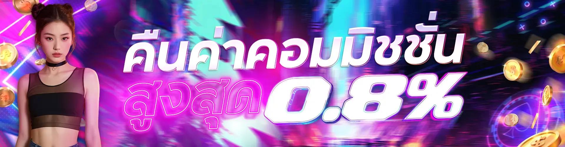 HOTLINE1688 คืนค่าคอม